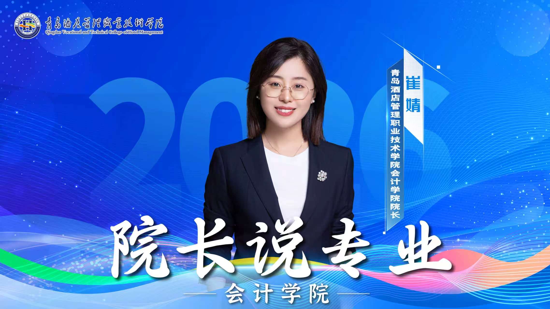 会计学院