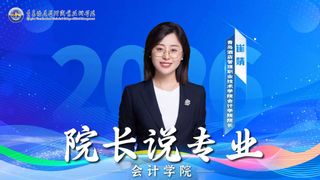 会计学院