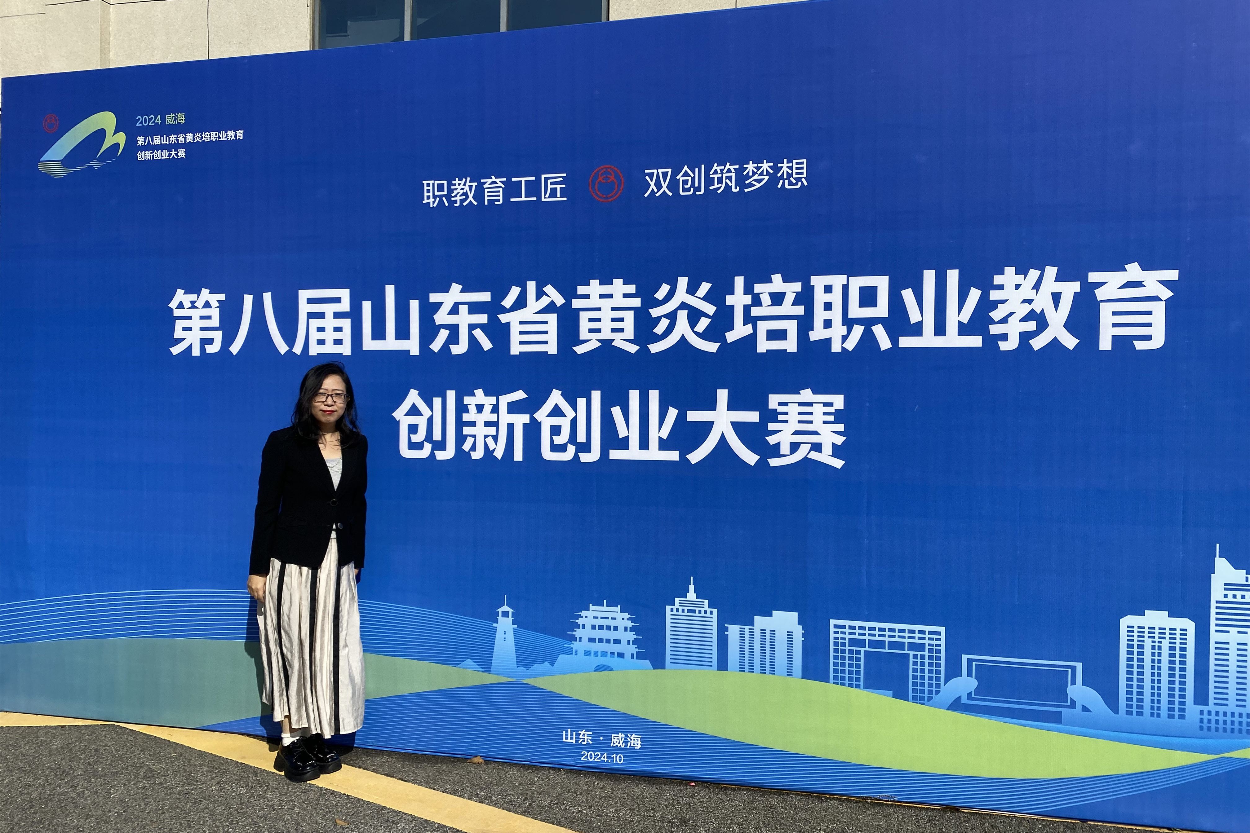 我校教师荣获第八届山东省黄炎培职业教育创新创业大赛二等奖