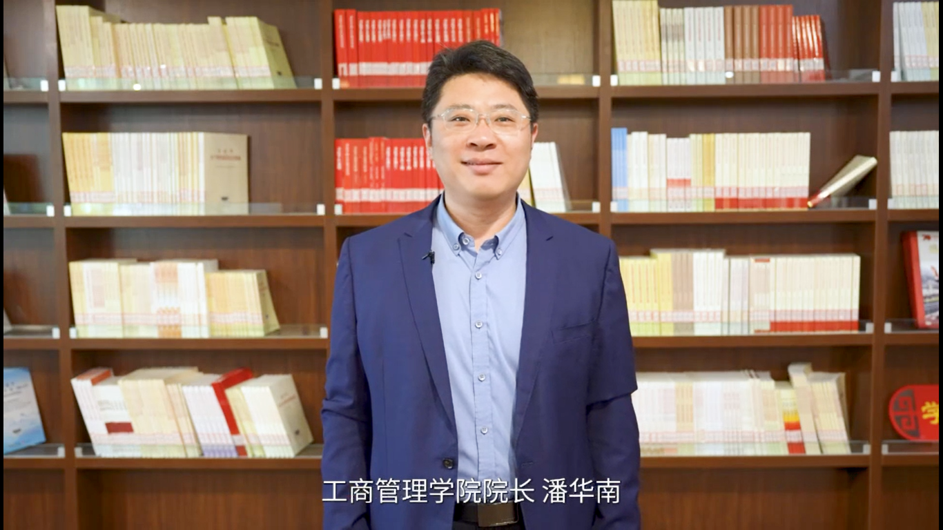 工商管理学院