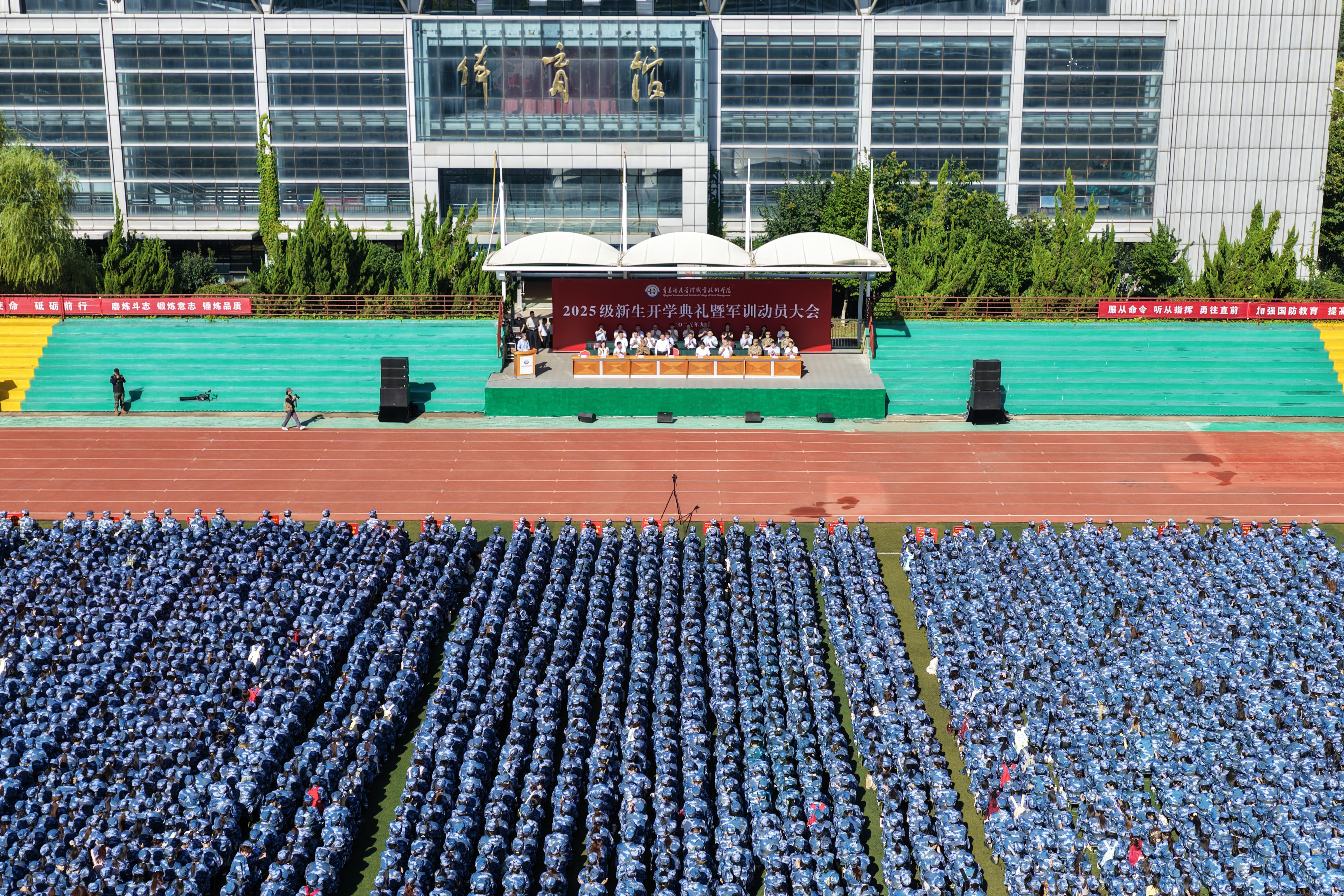 学校召开2025级新生开学典礼暨军训动员大会
