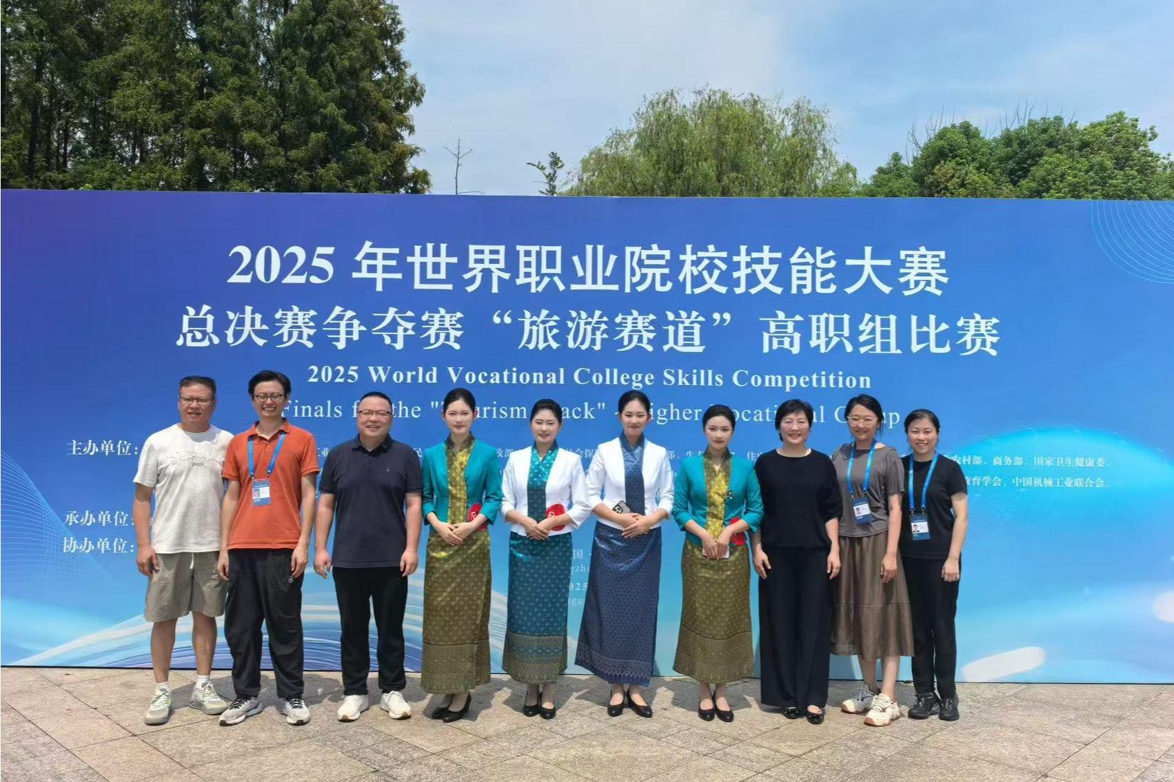 学校在2025年世界职业院校技能大赛总决赛争夺赛“旅游赛道”高职组比赛中喜获佳绩