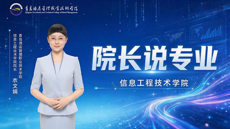 信息工程技术学院