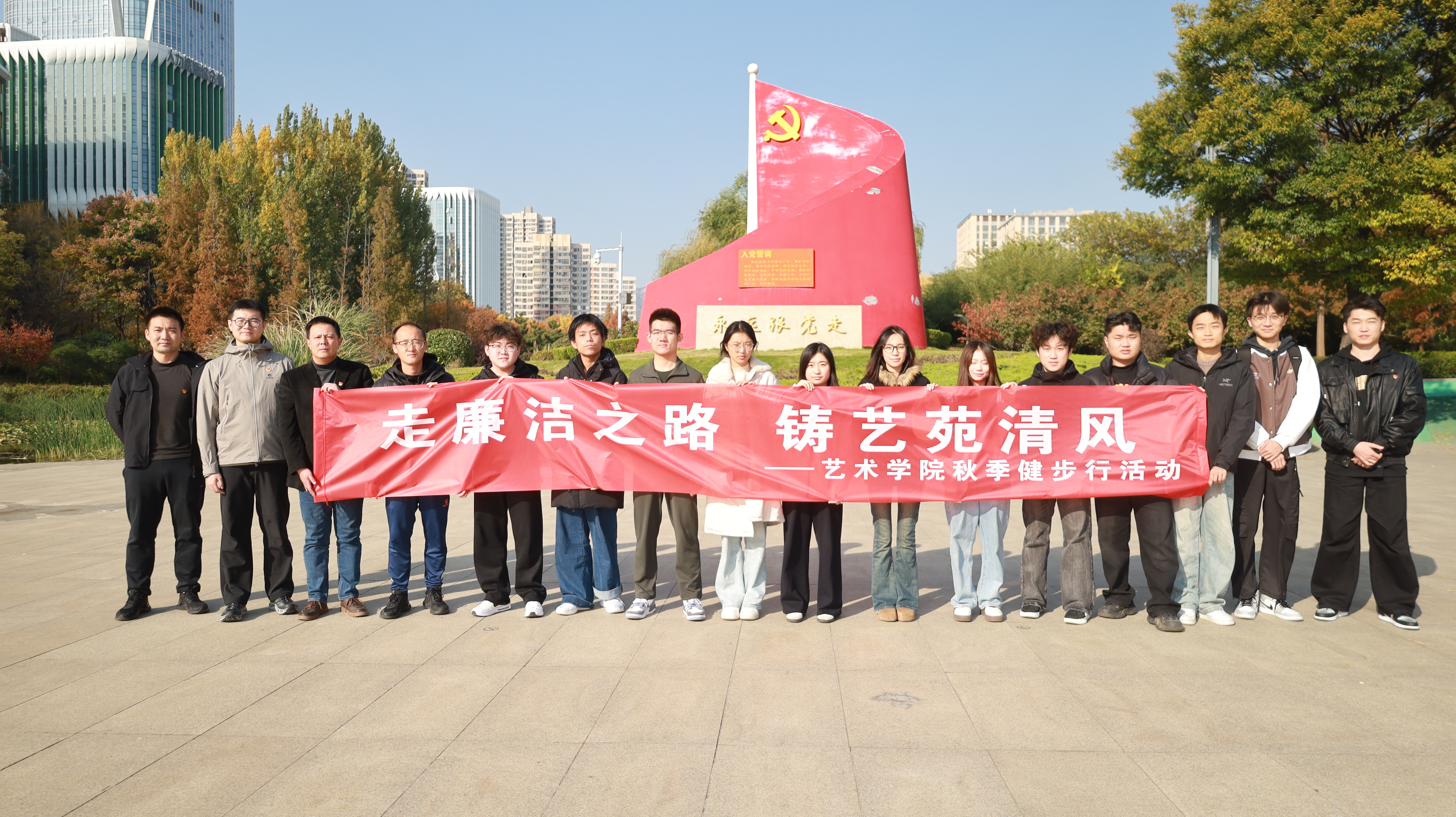 艺术学院开展“艺心守廉・清风筑梦”廉洁文化教育系列活动