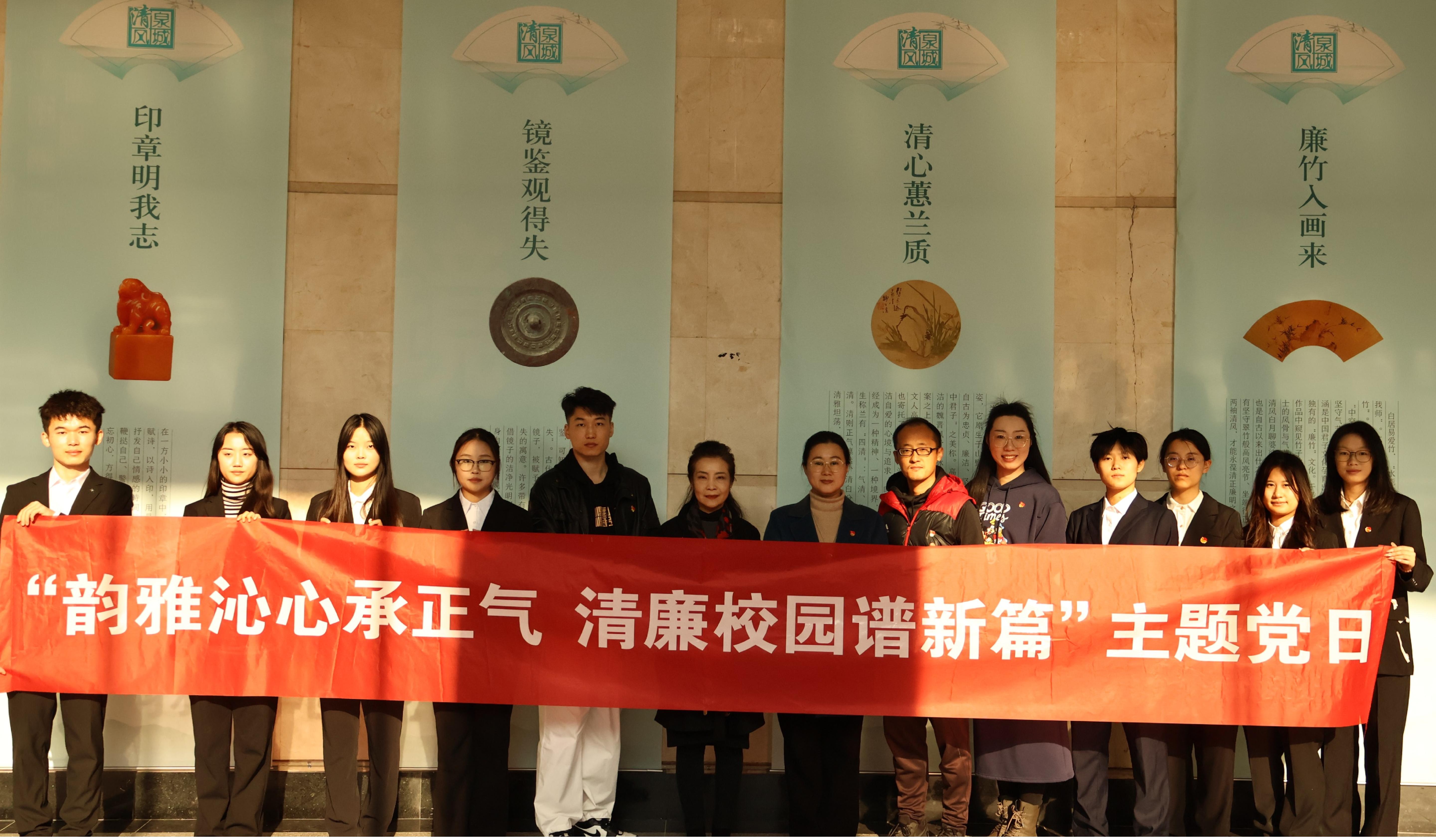 艺术学院开展清廉校园建设系列活动